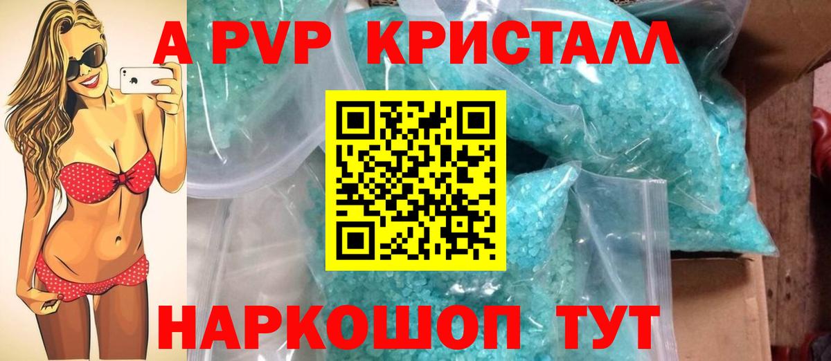 Борзя  A PVP Crystall  Вход с VPN  Alpha-PVP кристаллы  Alfa_PVP VHQ 