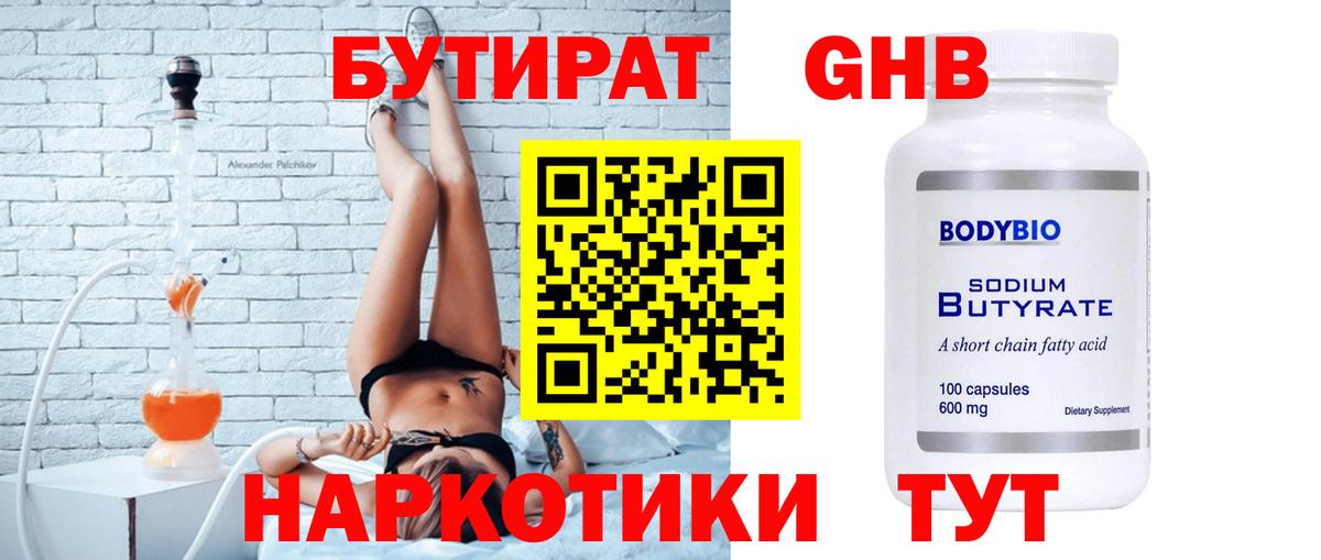 БУТИРАТ BDO Борзя
