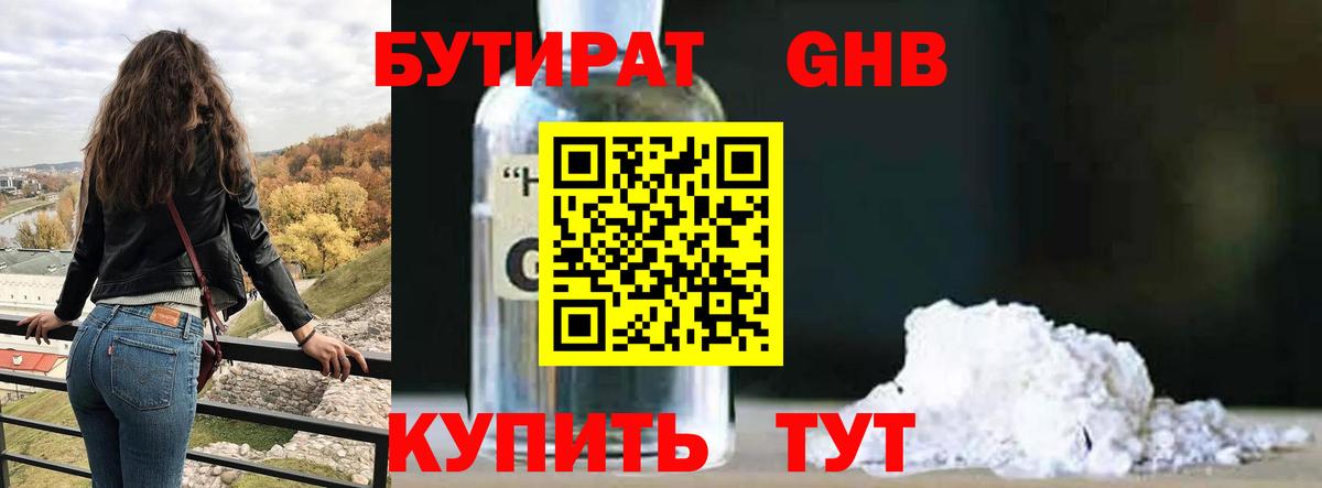 Борзя  Бутират  Вход с VPN  БУТИРАТ жидкий экстази 