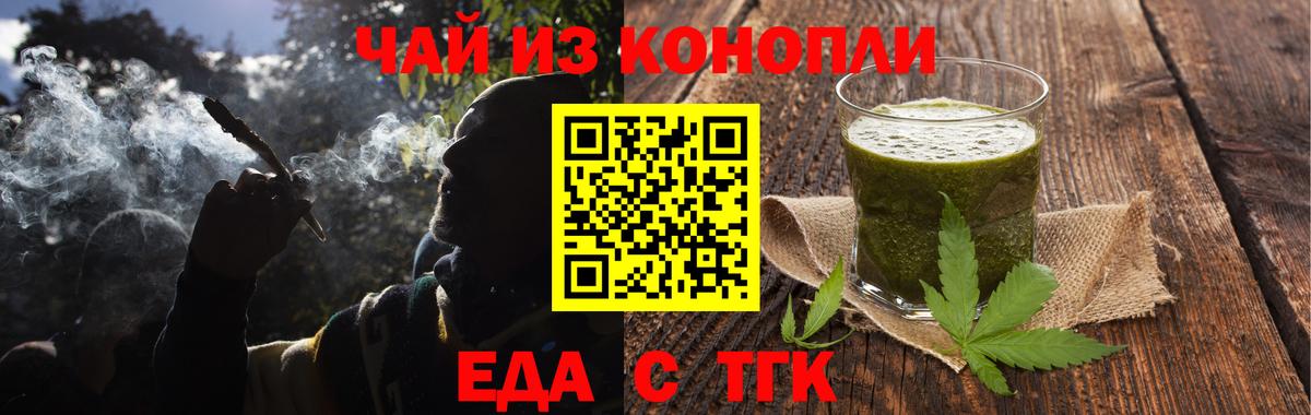 Еда ТГК конопля  Вход с VPN  Борзя 