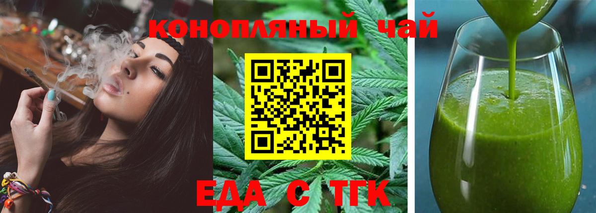 Еда ТГК марихуана Борзя