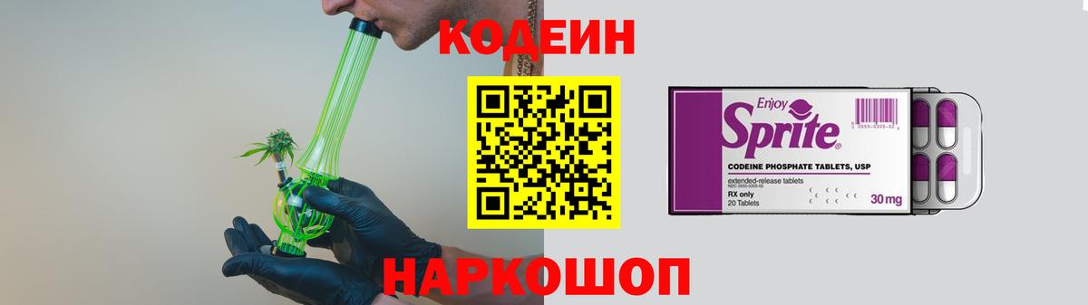Codein Purple Drank  Кодеин напиток Lean (лин)  Борзя  Вход с VPN 