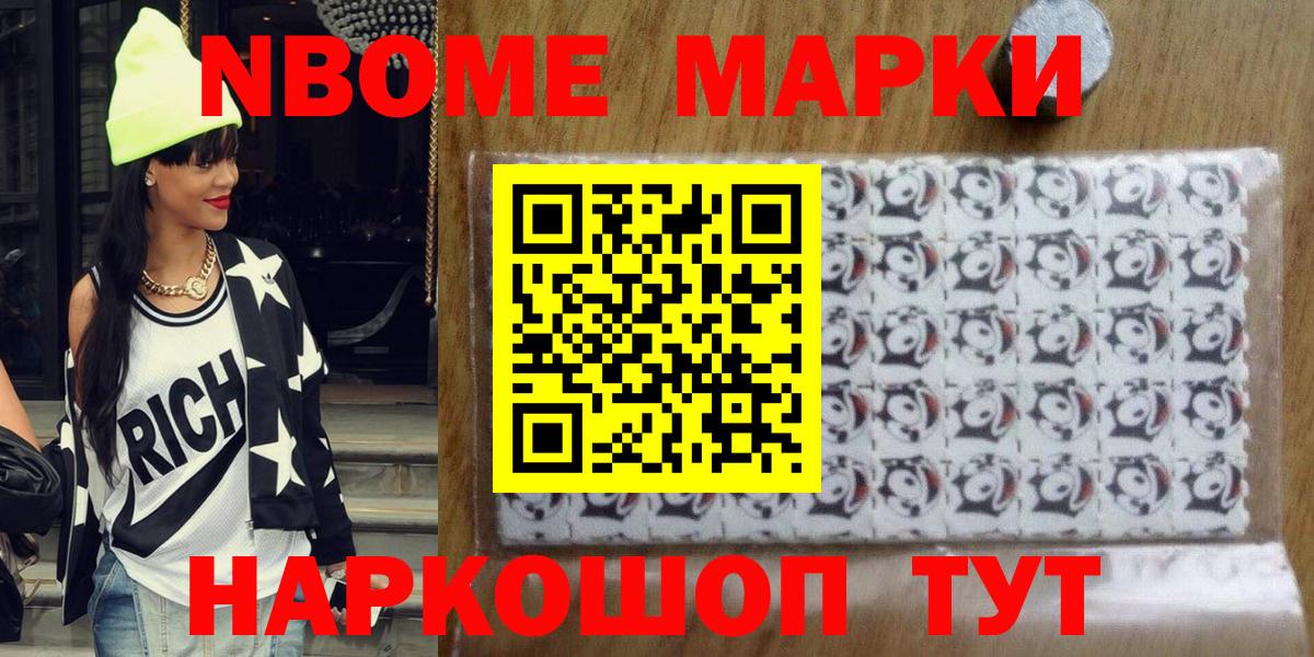 Марки 25I-NBOMe 1,8мг  Марки 25I-NBOMe  Марки 25I-NBOMe 1,8мг  дарнет шоп  Вход с VPN  Борзя 
