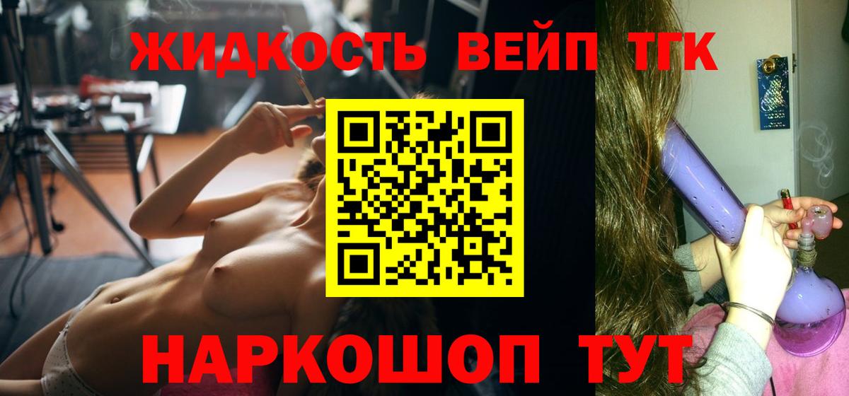 ТГК жижа  Вход с VPN  Борзя 